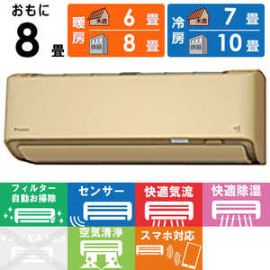 ダイキン DAIKIN エアコン DXシリーズ 極暖・寒冷地仕様 おもに8畳用 S25ZTDXS-C ダイキン DAIKIN エアコン DXシリーズ 極暖・寒冷地仕様 おもに8畳用 S25ZTDXS-C