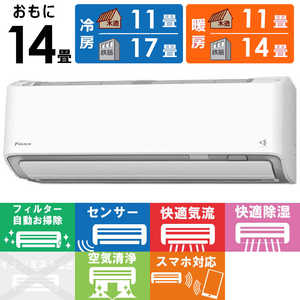 ダイキン DAIKIN エアコン DXシリーズ 極暖・寒冷地仕様 おもに14畳用 S40ZTDXP-W ダイキン DAIKIN エアコン DXシリーズ 極暖・寒冷地仕様 おもに14畳用 S40ZTDXP-W