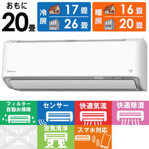 ダイキン DAIKIN エアコンDXシリーズ 極暖・寒冷地仕様 おもに20畳用 S63ZTDXP-W ダイキン DAIKIN エアコンDXシリーズ 極暖・寒冷地仕様 おもに20畳用 S63ZTDXP-W