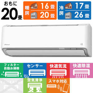 ダイキン DAIKIN エアコンDXシリーズ 極暖・寒冷地仕様 おもに20畳用 S63ZTDXP-W ダイキン DAIKIN エアコンDXシリーズ 極暖・寒冷地仕様 おもに20畳用 S63ZTDXP-W
