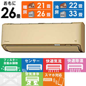 ダイキン DAIKIN エアコンDXシリーズ 極暖・寒冷地仕様 おもに26畳用 S80ZTDXP-C ダイキン DAIKIN エアコンDXシリーズ 極暖・寒冷地仕様 おもに26畳用 S80ZTDXP-C