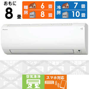 ダイキン DAIKIN エアコン VXシリーズ おもに8畳用 S25ZTVXS-W ホワイト ダイキン DAIKIN エアコン VXシリーズ おもに8畳用 S25ZTVXS-W ホワイト