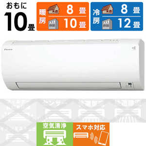 ダイキン DAIKIN エアコン VXシリーズ おもに10畳用 S28ZTVXS-W ホワイト ダイキン DAIKIN エアコン VXシリーズ おもに10畳用 S28ZTVXS-W ホワイト