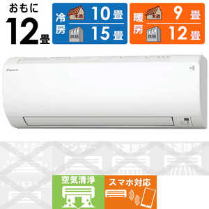 ダイキン DAIKIN エアコン VXシリーズ おもに12畳用 S36ZTVXS-W ホワイト ダイキン DAIKIN エアコン VXシリーズ おもに12畳用 S36ZTVXS-W ホワイト
