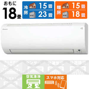 ダイキン DAIKIN エアコン VXシリーズ おもに18畳用 S56ZTVXP-W ホワイト ダイキン DAIKIN エアコン VXシリーズ おもに18畳用 S56ZTVXP-W ホワイト
