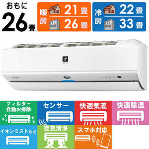 シャープ SHARP エアコン P-Xシリーズ おもに26畳用 AY-P80X2-W ホワイト系 シャープ SHARP エアコン P-Xシリーズ おもに26畳用 AY-P80X2-W ホワイト系