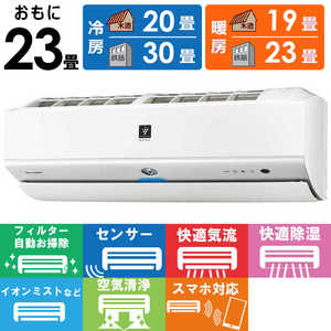 シャープ SHARP エアコン P-Xシリーズ おもに23畳用 AY-P71X2-W ホワイト系