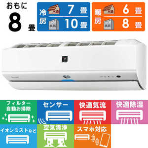シャープ SHARP エアコン P-Xシリーズ おもに8畳用 AY-P25X-W ホワイト系