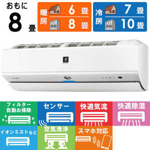 シャープ SHARP エアコン P-Xシリーズ おもに8畳用 AY-P25X-W ホワイト系 シャープ SHARP エアコン P-Xシリーズ おもに8畳用 AY-P25X-W ホワイト系