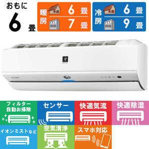 シャープ SHARP エアコン P-Xシリーズ おもに6畳用 AY-P22X-W ホワイト系 シャープ SHARP エアコン P-Xシリーズ おもに6畳用 AY-P22X-W ホワイト系