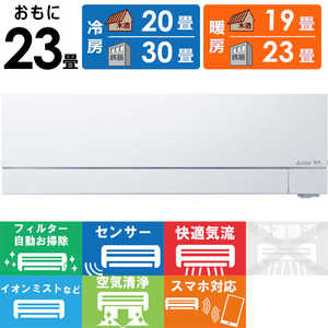 三菱 MITSUBISHI エアコン 霧ヶ峰 FZシリーズ おもに23畳用 MSZ-FZ7122S-W ピュアホワイト 三菱 MITSUBISHI エアコン 霧ヶ峰 FZシリーズ おもに23畳用 MSZ-FZ7122S-W ピュアホワイト