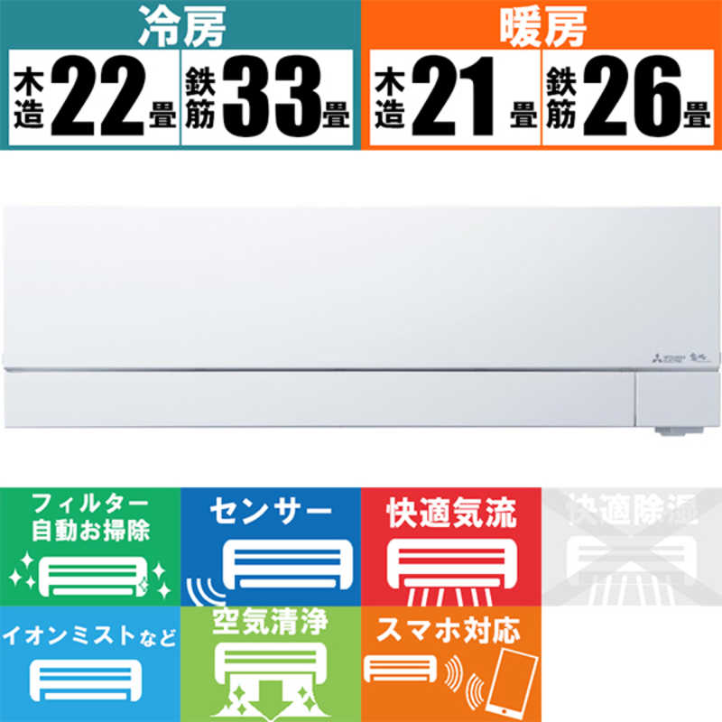三菱　MITSUBISHI 三菱　MITSUBISHI エアコン 霧ヶ峰 FZシリーズ おもに26畳用 MSZ-FZ8022S-W ピュアホワイト MSZ-FZ8022S-W ピュアホワイト