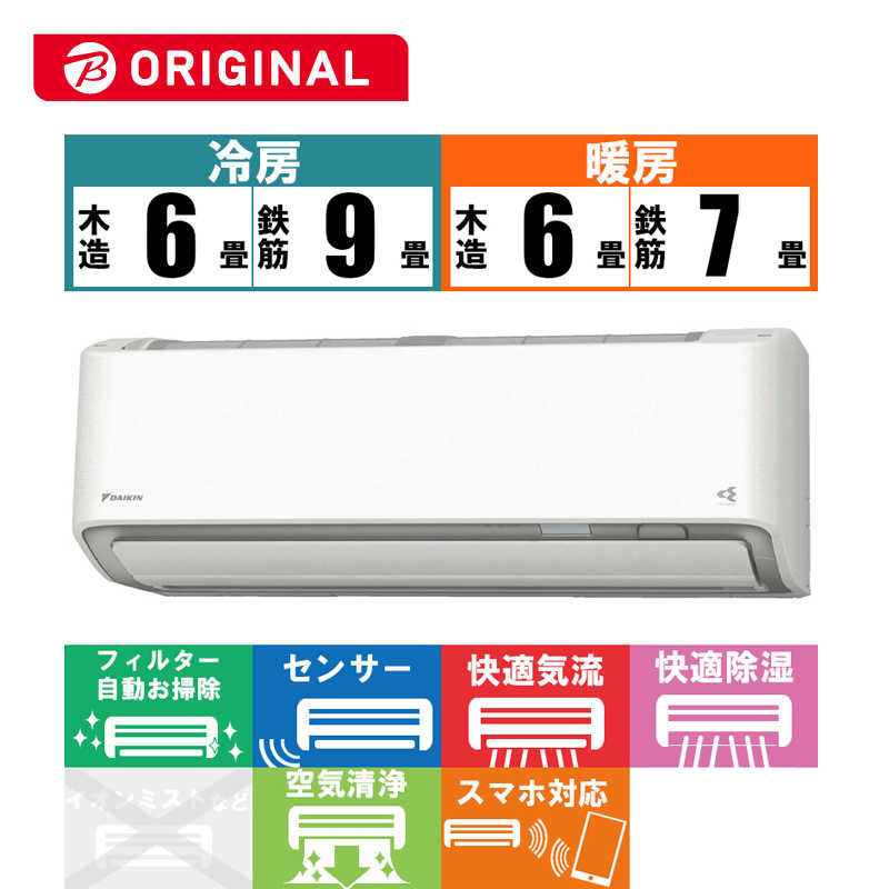 ダイキン　DAIKIN ダイキン　DAIKIN エアコン うるさらX RBKシリーズ おもに6畳用 (ビックカメラグループオリジナル) AN22ZRBKS-W ホワイト AN22ZRBKS-W ホワイト