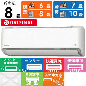 ダイキン DAIKIN エアコン うるさらX RBKシリーズ おもに8畳用 (ビックカメラグループオリジナル) AN25ZRBKS-W ホワイト ダイキン DAIKIN エアコン うるさらX RBKシリーズ おもに8畳用 (ビックカメラグループオリジナル) AN25ZRBKS-W ホワイト