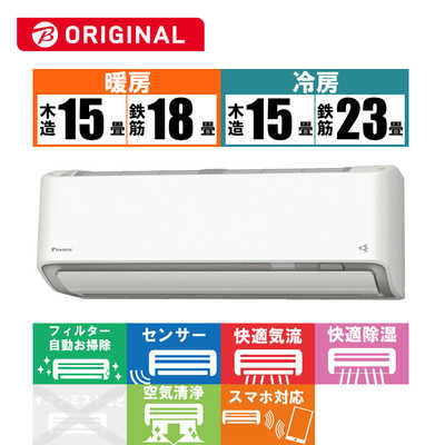 ダイキン　DAIKIN エアコン うるさらX RBKシリーズ おもに18畳用 (ビックカメラグループオリジナル) AN56ZRBKP-W ホワイト