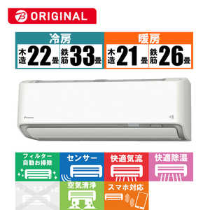 ダイキン DAIKIN エアコン うるさらX RBKシリーズ おもに26畳用 (ビックカメラグループオリジナル) AN80ZRBKP-W ホワイト