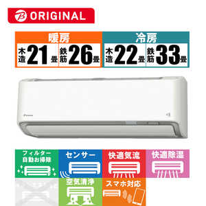 ダイキン　DAIKIN エアコン うるさらX RBKシリーズ おもに26畳用【ビックカメラグルｰプオリジナル】 AN80ZRBKP-W ホワイト