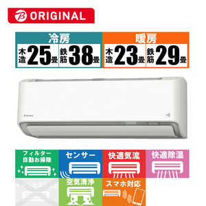 ダイキン　DAIKIN エアコン うるさらX RBKシリーズ おもに29畳用 (ビックカメラグループオリジナル) AN90ZRBKP-W ホワイト