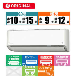 ダイキン　DAIKIN エアコン ABKシリーズ おもに12畳用 (ビックカメラグループオリジナル) AN36ZABKS-W ホワイト