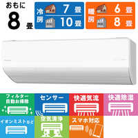 パナソニック Panasonic エアコン Eolia エオリア LXシリーズ おもに8 