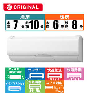日立 HITACHI エアコン 白くまくん XBKシリーズ おもに8畳用 (ビックカメラグループオリジナル) RAS-X25MBK-W 日立 HITACHI エアコン 白くまくん XBKシリーズ おもに8畳用 (ビックカメラグループオリジナル) RAS-X25MBK-W