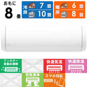 富士通ゼネラル FUJITSU GENERAL エアコン nocria ノクリア Xシリーズ おもに8畳用 AS-X252M-W 富士通ゼネラル FUJITSU GENERAL エアコン nocria ノクリア Xシリーズ おもに8畳用 AS-X252M-W