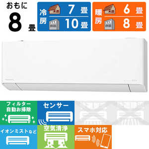 パナソニック Panasonic エアコン Eolia エオリア EXシリーズ おもに8畳用 CS-EX252D-W パナソニック Panasonic エアコン Eolia エオリア EXシリーズ おもに8畳用 CS-EX252D-W