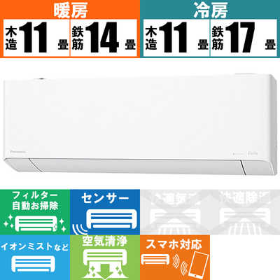 Panasonic 壁掛けエアコン(CS-EX402D2-W)