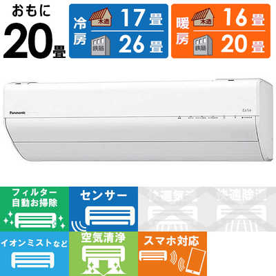 Panasonic エアコンCS-GX632D2-W新ナノイーX搭載 2022年 Panasonic エアコンCS-GX632D2-W新ナノイーX搭載 2022年