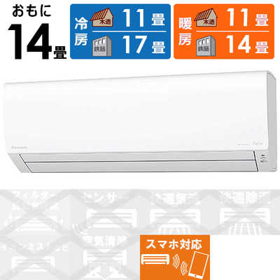 Panasonic 壁掛けエアコン 4.0kw 11畳～17畳用