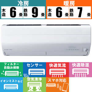 三菱　MITSUBISHI エアコン 霧ヶ峰 Zシリーズ おもに6畳用 MSZ-ZW2222-W ピュアホワイト