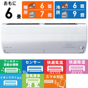三菱 MITSUBISHI エアコン 霧ヶ峰 Zシリーズ おもに6畳用 MSZ-ZW2222-W ピュアホワイト 三菱 MITSUBISHI エアコン 霧ヶ峰 Zシリーズ おもに6畳用 MSZ-ZW2222-W ピュアホワイト