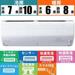 三菱　MITSUBISHI エアコン 霧ヶ峰 Zシリーズ おもに8畳用 MSZ-ZW2522-W ピュアホワイト