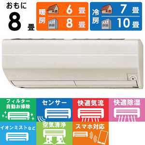 三菱 MITSUBISHI エアコン 霧ヶ峰 Zシリーズ おもに8畳用 MSZ-ZW2522-T ブラウン