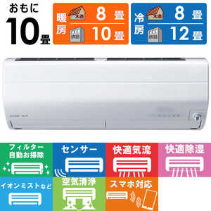 三菱 MITSUBISHI エアコン 霧ヶ峰 Zシリーズ おもに10畳用 MSZ-ZW2822-W ピュアホワイト 三菱 MITSUBISHI エアコン 霧ヶ峰 Zシリーズ おもに10畳用 MSZ-ZW2822-W ピュアホワイト