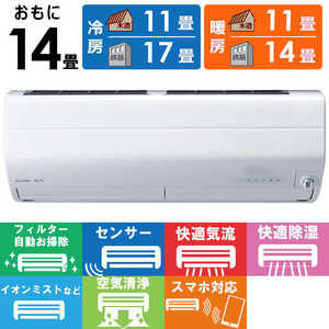 三菱 MITSUBISHI エアコン 霧ヶ峰 Zシリーズ おもに14畳用 MSZ-ZW4022S-W ピュアホワイト 三菱 MITSUBISHI エアコン 霧ヶ峰 Zシリーズ おもに14畳用 MSZ-ZW4022S-W ピュアホワイト