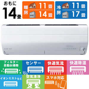 三菱 MITSUBISHI エアコン 霧ヶ峰 Zシリーズ おもに14畳用 MSZ-ZW4022S-W ピュアホワイト 三菱 MITSUBISHI エアコン 霧ヶ峰 Zシリーズ おもに14畳用 MSZ-ZW4022S-W ピュアホワイト