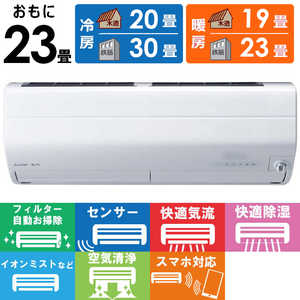 三菱 MITSUBISHI エアコン 霧ヶ峰 Zシリーズ おもに23畳用 MSZ-ZW7122S-W ピュアホワイト 三菱 MITSUBISHI エアコン 霧ヶ峰 Zシリーズ おもに23畳用 MSZ-ZW7122S-W ピュアホワイト