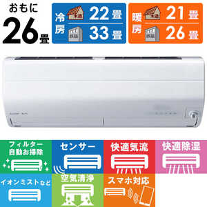 三菱 MITSUBISHI エアコン 霧ヶ峰 Zシリーズ おもに26畳用 MSZ-ZW8022S-W ピュアホワイト 三菱 MITSUBISHI エアコン 霧ヶ峰 Zシリーズ おもに26畳用 MSZ-ZW8022S-W ピュアホワイト