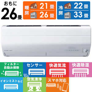 三菱 MITSUBISHI エアコン 霧ヶ峰 Zシリーズ おもに26畳用 MSZ-ZW8022S-W ピュアホワイト 三菱 MITSUBISHI エアコン 霧ヶ峰 Zシリーズ おもに26畳用 MSZ-ZW8022S-W ピュアホワイト