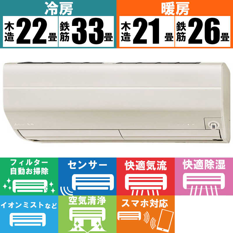 三菱　MITSUBISHI 三菱　MITSUBISHI エアコン 霧ヶ峰 Zシリーズ おもに26畳用 MSZ-ZW8022S-T ブラウン MSZ-ZW8022S-T ブラウン