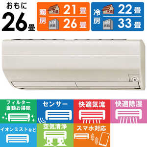 三菱 MITSUBISHI エアコン 霧ヶ峰 Zシリーズ おもに26畳用 MSZ-ZW8022S-T ブラウン