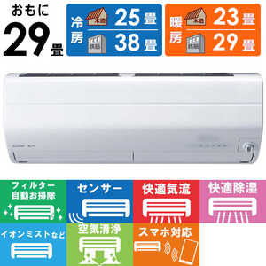 三菱 MITSUBISHI エアコン 霧ヶ峰 Zシリーズ おもに29畳用 MSZ-ZW9022S-W ピュアホワイト 三菱 MITSUBISHI エアコン 霧ヶ峰 Zシリーズ おもに29畳用 MSZ-ZW9022S-W ピュアホワイト