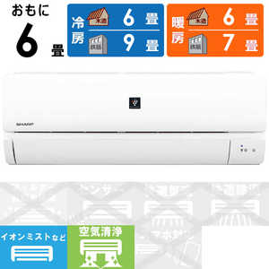 シャープ SHARP エアコン プラズマクラスター P-Nシリーズ おもに6畳用 AY-P22N-W ホワイト シャープ SHARP エアコン プラズマクラスター P-Nシリーズ おもに6畳用 AY-P22N-W ホワイト