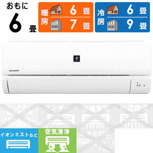 シャープ SHARP エアコン プラズマクラスター P-Nシリーズ おもに6畳用 AY-P22N-W ホワイト シャープ SHARP エアコン プラズマクラスター P-Nシリーズ おもに6畳用 AY-P22N-W ホワイト