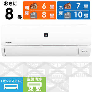シャープ SHARP エアコン プラズマクラスター P-Nシリーズ おもに8畳用 AY-P25N-W ホワイト シャープ SHARP エアコン プラズマクラスター P-Nシリーズ おもに8畳用 AY-P25N-W ホワイト