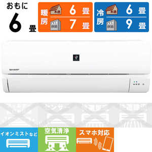 シャープ SHARP エアコン プラズマクラスター P-Sシリーズ おもに6畳用 AY-P22S-W ホワイト シャープ SHARP エアコン プラズマクラスター P-Sシリーズ おもに6畳用 AY-P22S-W ホワイト