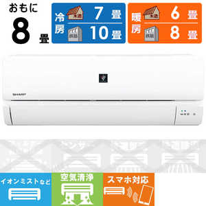 シャープ SHARP エアコン プラズマクラスター P-Sシリーズ おもに8畳用 AY-P25S-W ホワイト シャープ SHARP エアコン プラズマクラスター P-Sシリーズ おもに8畳用 AY-P25S-W ホワイト