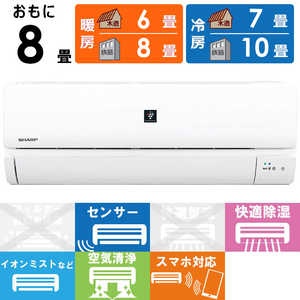 シャープ SHARP エアコン プラズマクラスター P-Dシリーズ おもに8畳用 AY-P25D-W ホワイト シャープ SHARP エアコン プラズマクラスター P-Dシリーズ おもに8畳用 AY-P25D-W ホワイト
