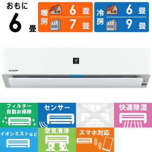 シャープ SHARP エアコン プラズマクラスター P-Hシリーズ おもに6畳用 AY-P22H-W ホワイト シャープ SHARP エアコン プラズマクラスター P-Hシリーズ おもに6畳用 AY-P22H-W ホワイト